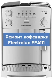 Замена | Ремонт термоблока на кофемашине Electrolux EEA111 в Ижевске